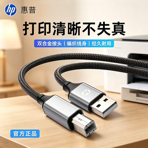 HP惠普打印机连接线电脑数据线USB加长配件大全延长原装转接头通用传输方口针式爱普生佳能适用1/1.5/2/3/5米