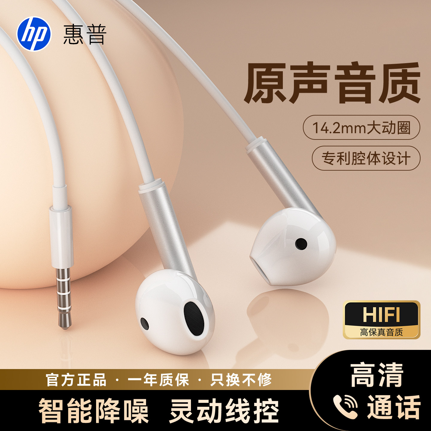 惠普有线耳机半入耳入3.5mm圆孔type-C电脑K歌适用于苹果