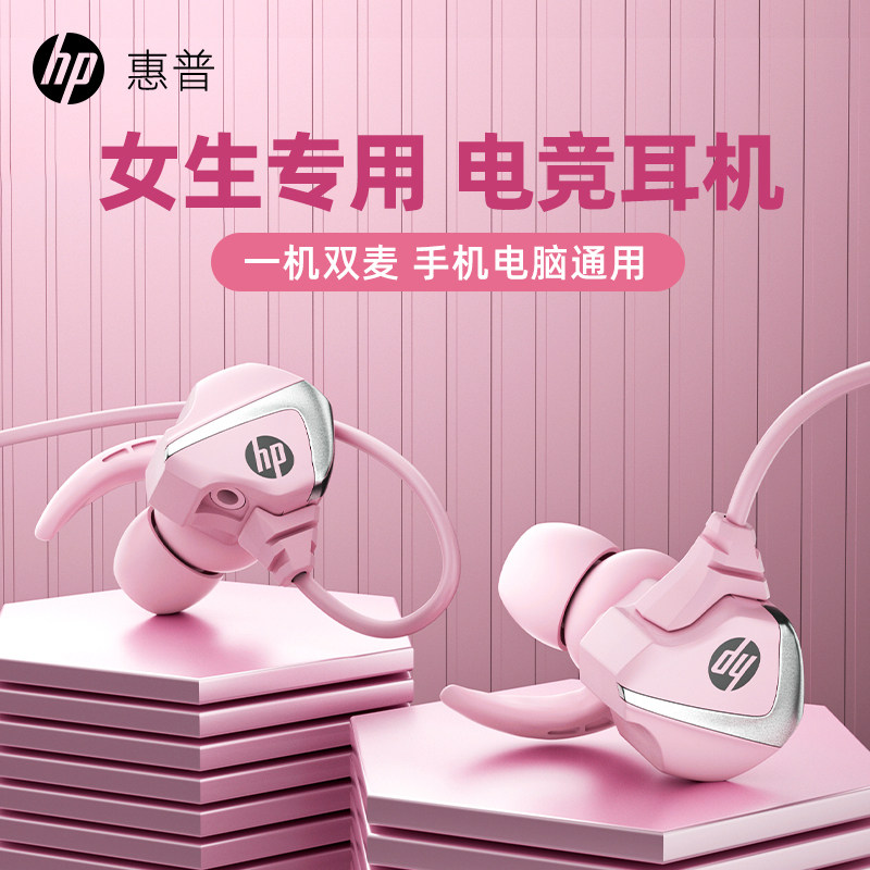 HP惠普女生粉色直播网课有线入耳式耳机电竞游戏专用电脑带麦克风