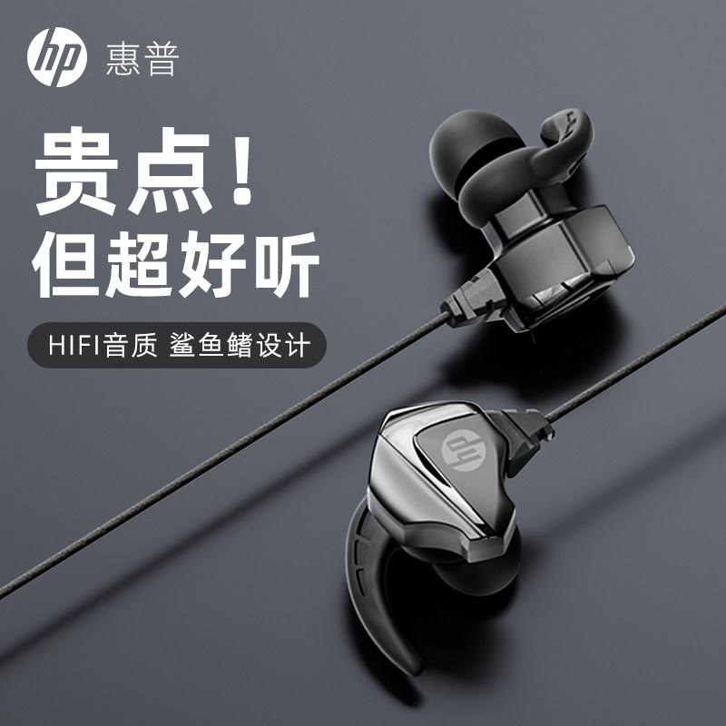 惠普入耳式有线耳机游戏台式电脑笔记本手机type-c接口圆孔3.5mm