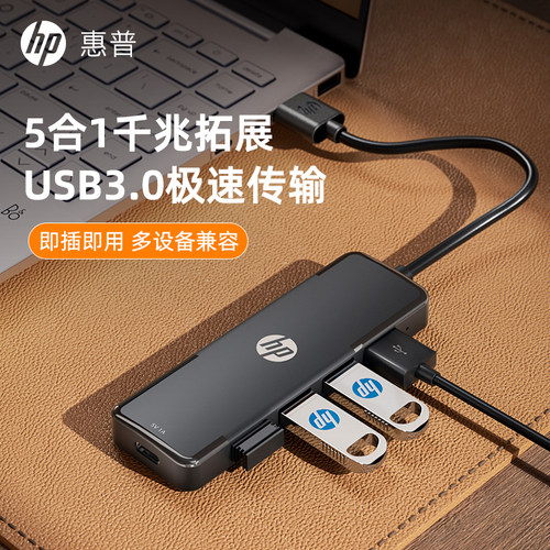 HP惠普五合一USB拓展坞千兆传输