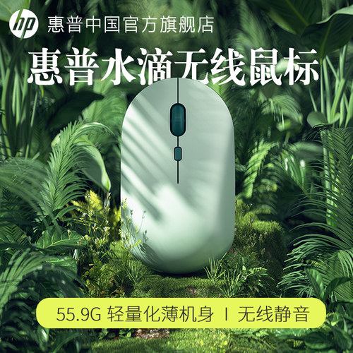 HP惠普无线水滴轻量化静音鼠标