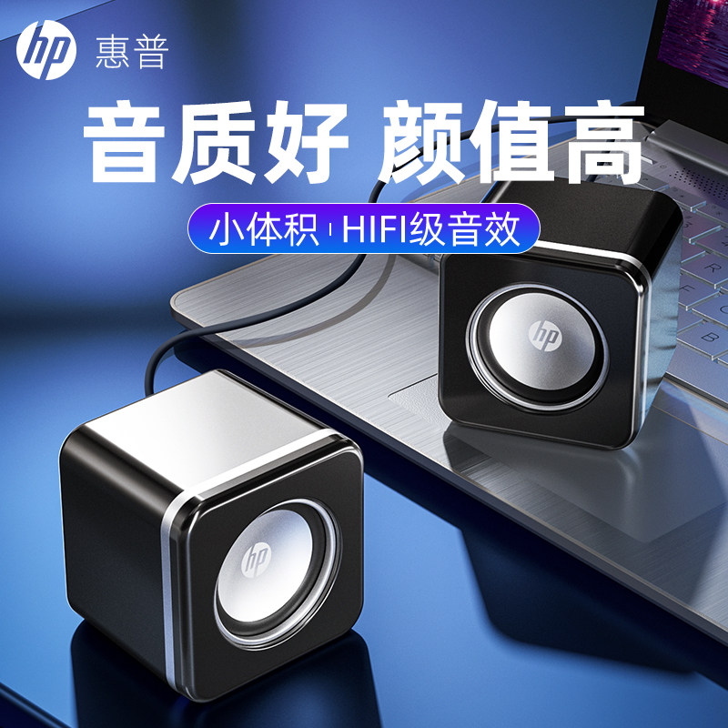 HP惠普音箱笔记本电脑台式机专用桌面有线外接小音响usb接口小型