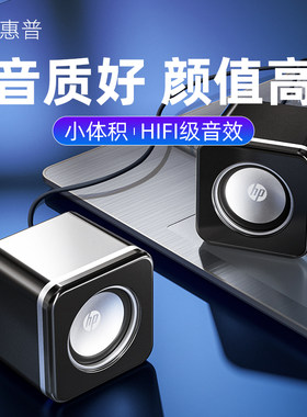HP惠普usb接口家用小型电脑音箱