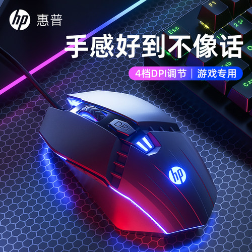 HP惠普6键呼吸灯效DPI可调鼠标