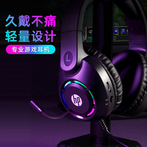 HP惠普游戏电竞头戴式耳机fps专用台式电脑有线降噪带麦克风轻便