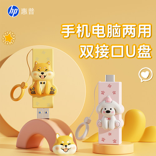 HP惠普官方旗舰店正品u盘大容量少女优盘typec双接口手机电脑连用