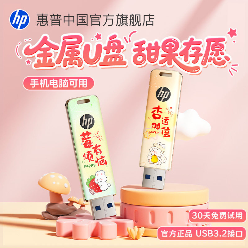 惠普大容量U盘正品官方旗舰店手机电脑两用移动高速办公内存卡64G