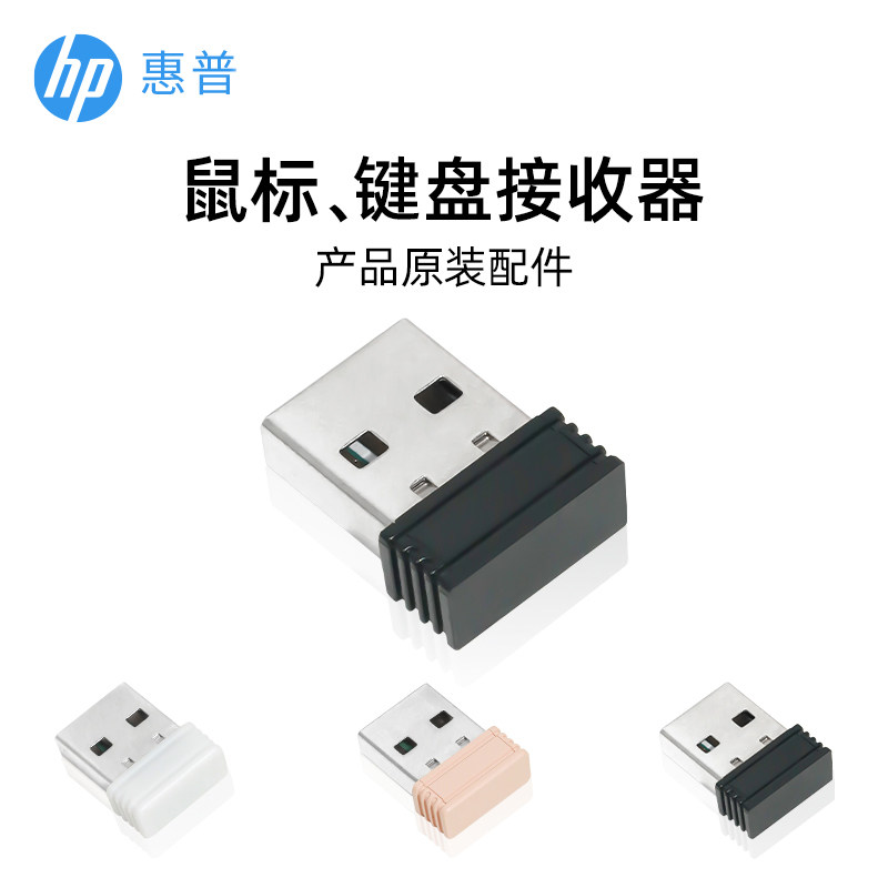 键盘接收器K241配套无线鼠标惠普图片
