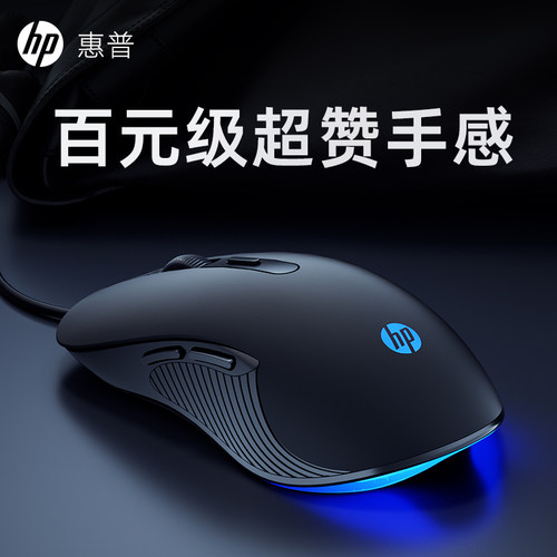 HP惠普自定义宏编程静音有线鼠标