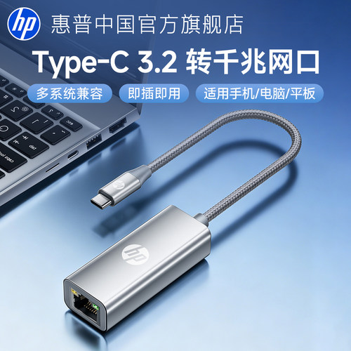 惠普网线转接口笔记本电脑转换器USB头typec有线网卡千兆网络宽带外接水晶头台式适配器网口稳定2026新款rj45