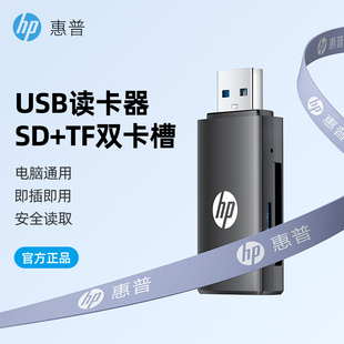 HP惠普读卡器多合一usb3.0高速sd卡tf卡手机电脑两用转换器小型迷你多用途适用单反照相机内存卡相机读卡器