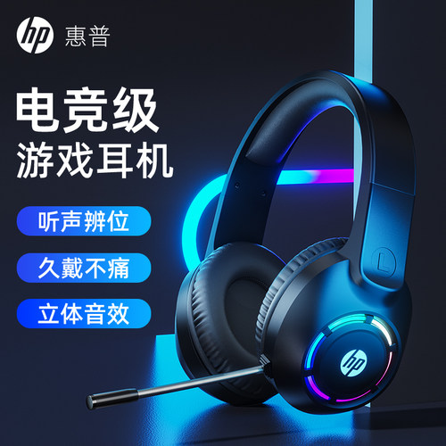 HP惠普电脑游戏电竞头戴耳机