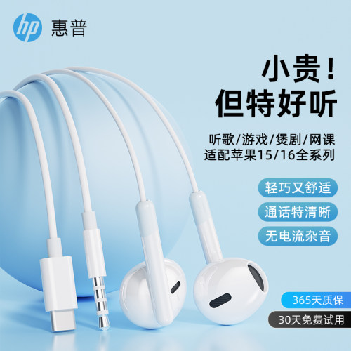 HP惠普有线耳机半入耳式HIFI音质