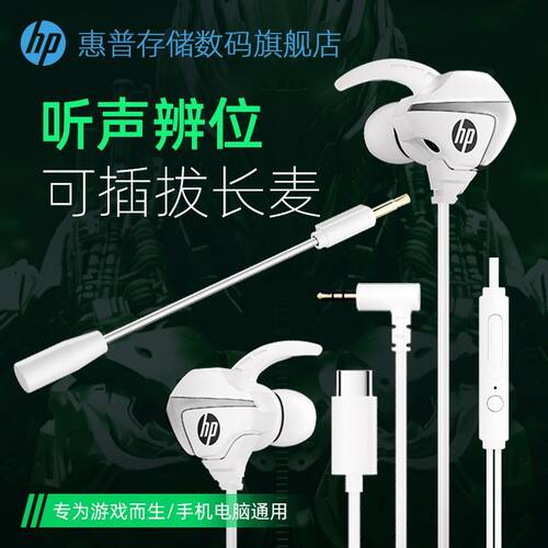 HP惠普电竞游戏耳机专用有线入耳式手机笔记本电脑通用圆孔Type-C