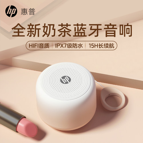 HP惠普小型便携新款无线蓝牙音响