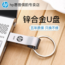 HP U-disk 16g / 32g / 64g metal key chain student office car system official original USB flash disk