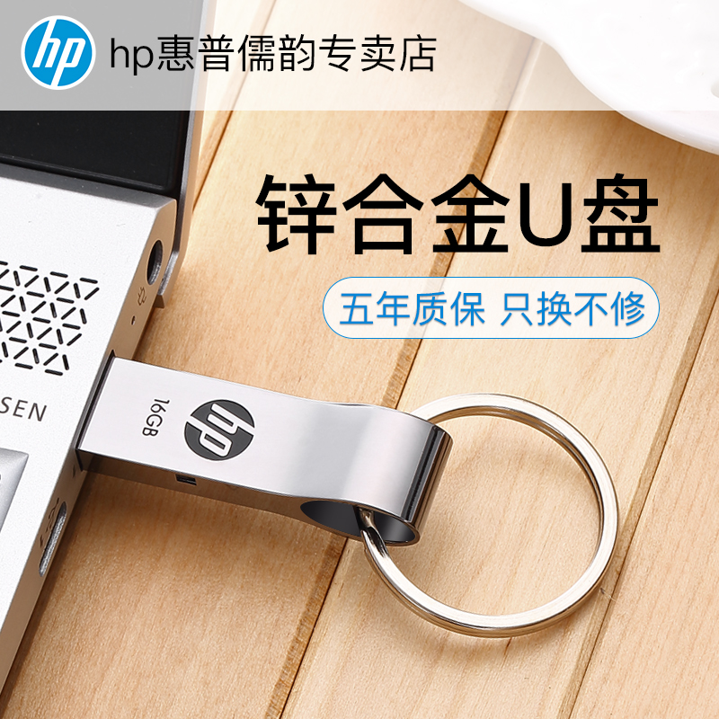 HP/»ÝÆÕUÅÌ v285w ½ðÊô¸öÐÔÔ¿³×¿ÛпîѧÉú·ÀË®ÕýÆ·16GÓÅUÅÌ ¸ßËÙ