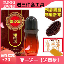 玺心堂正品痛滚滚全身按摩精油通经络可热暖舒活液精华液肩颈刮痧