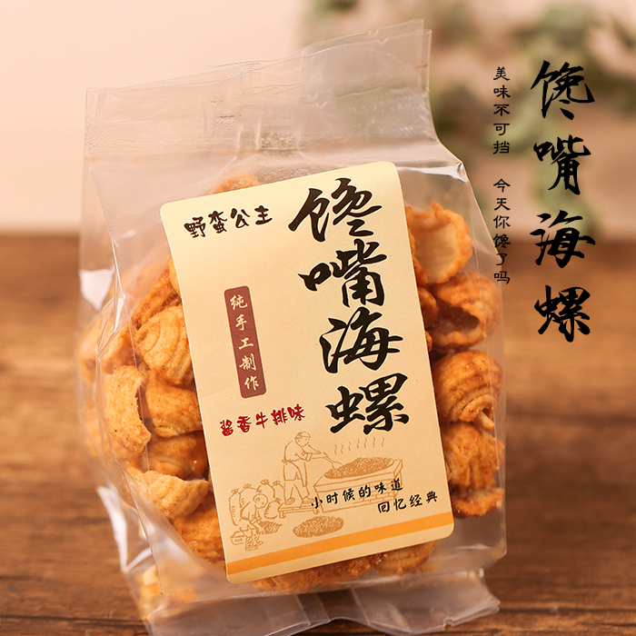 野蛮公主馋嘴海螺火锅零食25减2