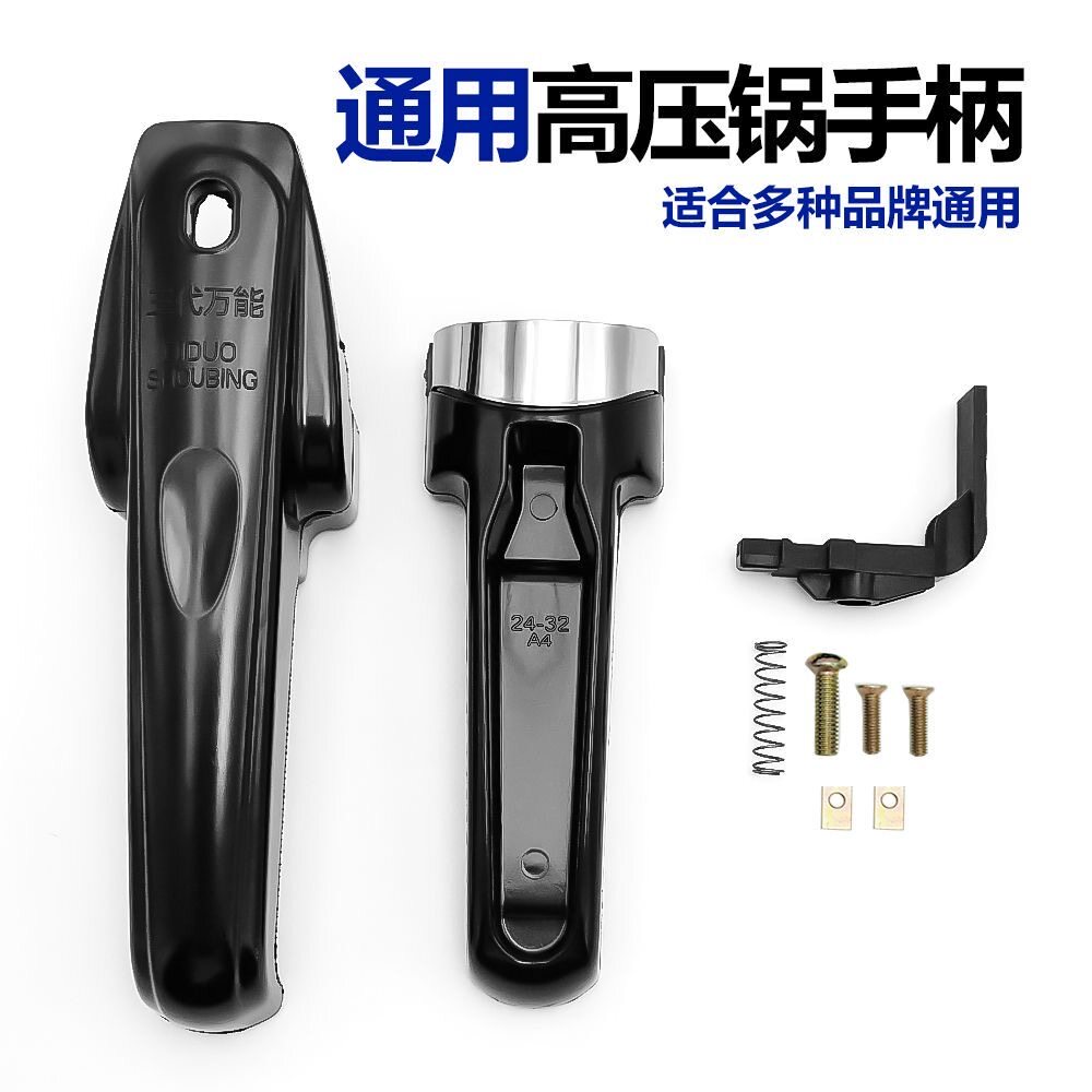 通用高压锅铝合金手柄配件图片