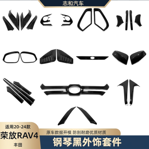 20-24丰田荣放RAV4车身改装