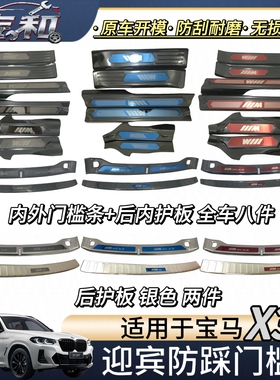 适用18-22款宝马X3门槛保护条迎宾踏板改装内装饰用品配件