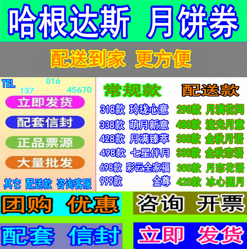 上海 哈根达斯配送款 玲珑心意月饼券提货券票 圆满臻萃 金尊