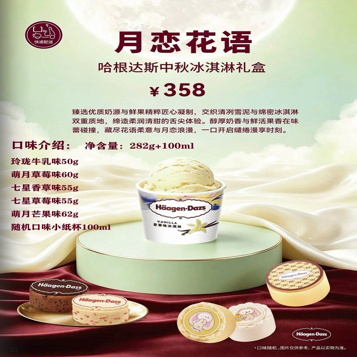 哈根达斯冰淇淋月饼提货券