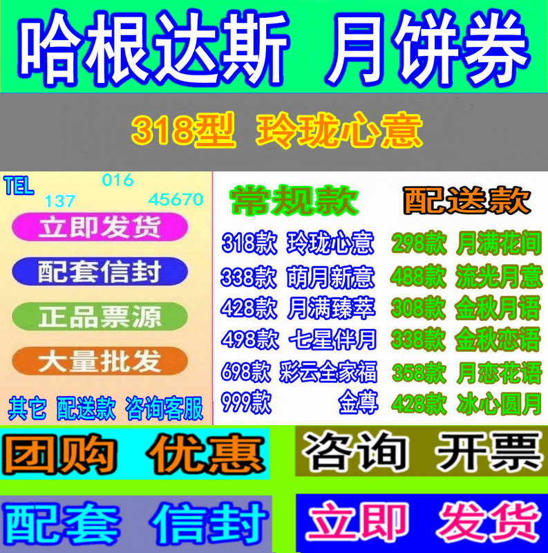 哈根达斯 玲珑心意月饼提货券  圆满臻萃 金秋恋语 金尊月饼券票