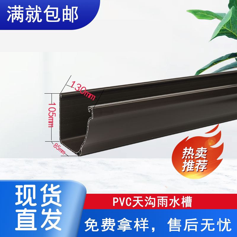 pvc天沟接水槽檐沟可选白色棕色