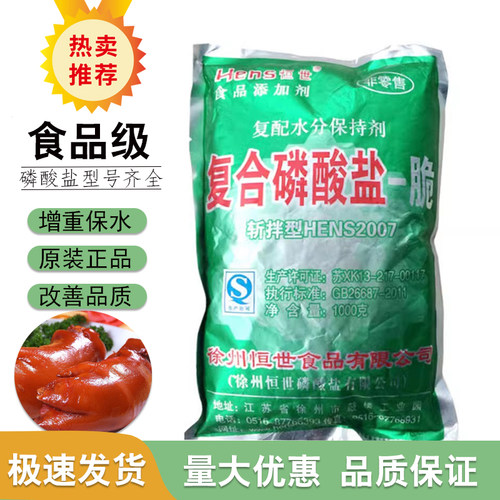磷酸盐脆恒世食品级增重凝固