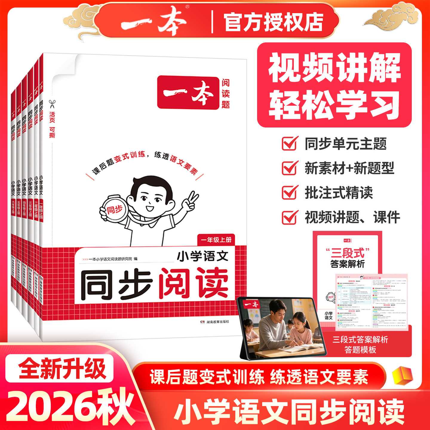 一本小学语文同步阅读