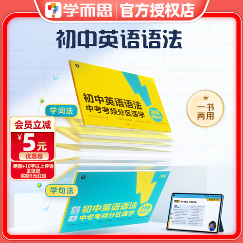 初中英语语法中考考频分区速学