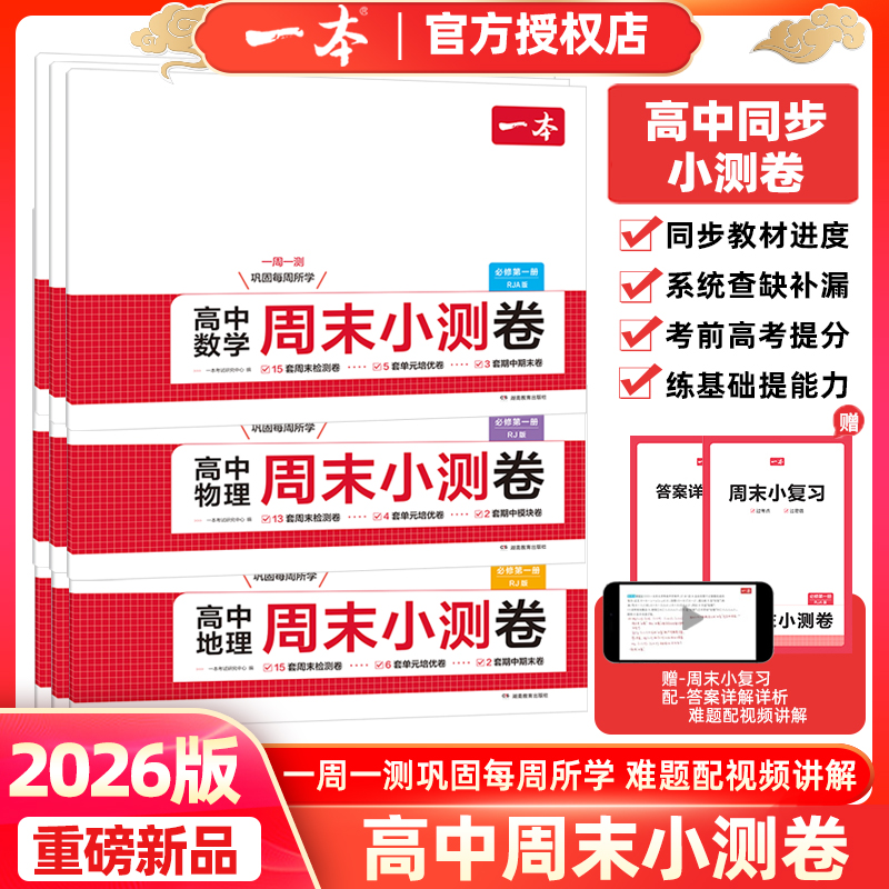 一本高中周末小测卷全科目任选