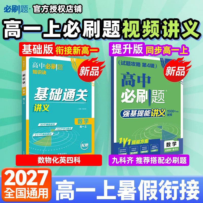 高中必刷题讲义衔接新高一
