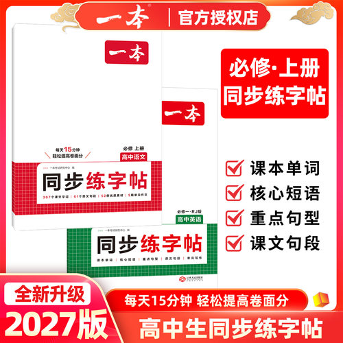一本高中语文衡水体英语练字帖