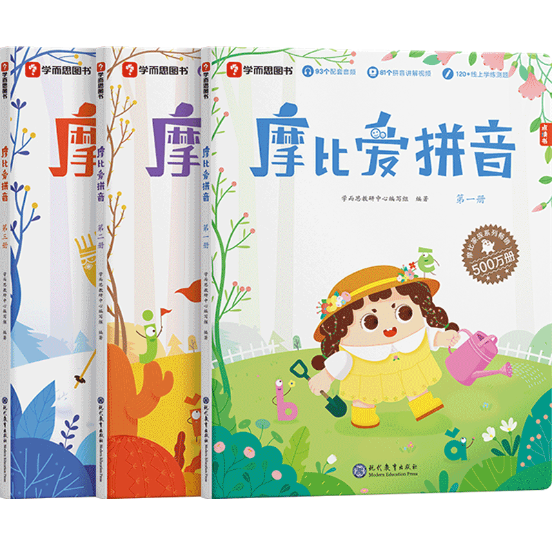 学而思摩比爱拼音全套