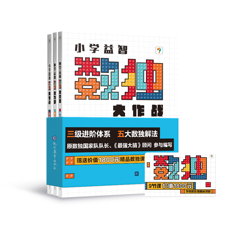 学而思小学益智数独大作战