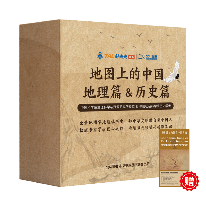 地图上的中国地理篇历史篇