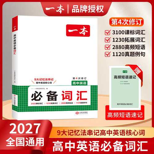 一本高中英语必备词汇+默写本