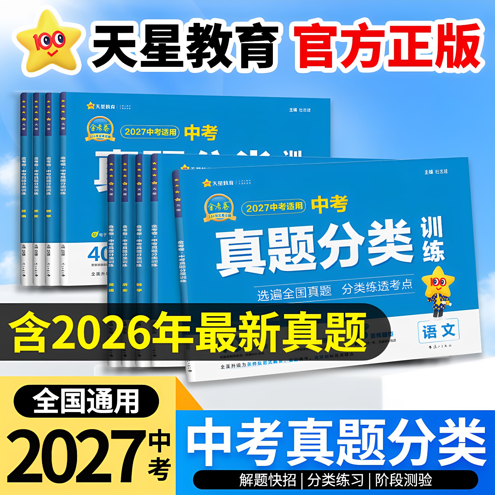 全国中考真题分类训练卷