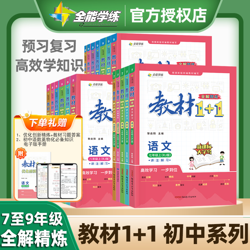 七八九年级科目版本任选