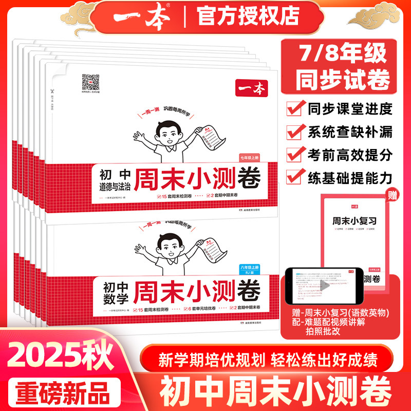 一本初中78年级周末小测卷