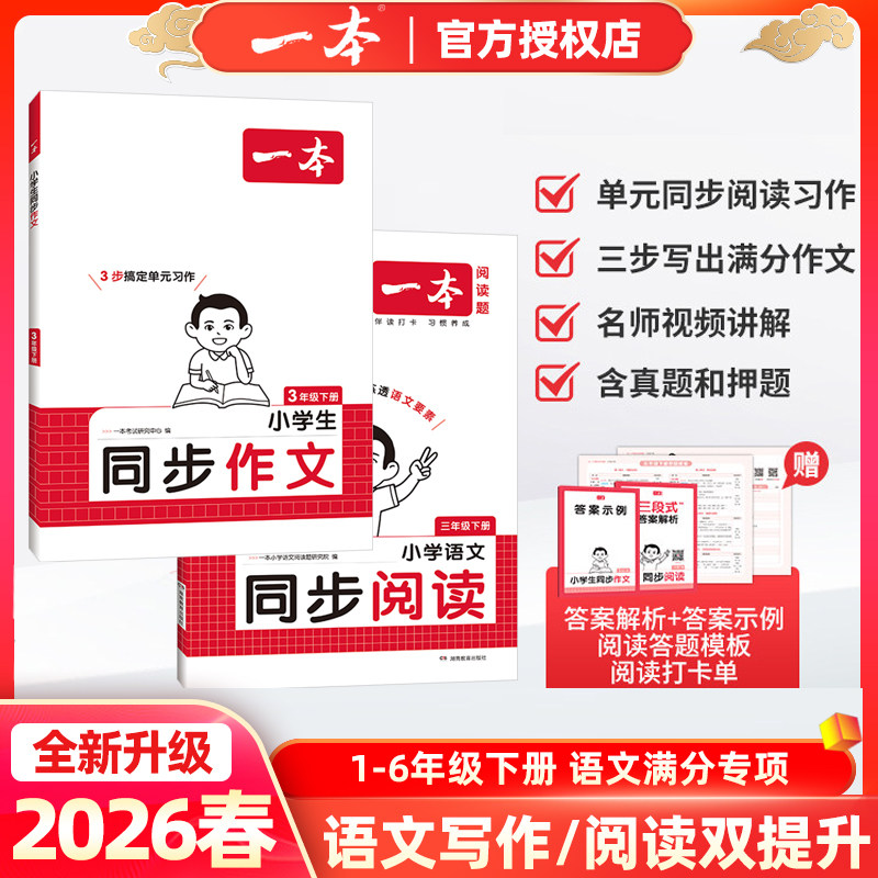 2026春一本小学生同步作文二三年级四年级五年级六年级上册下册作文素材语文人教版何捷老师讲方法写作模板积累教材课本范文大全书