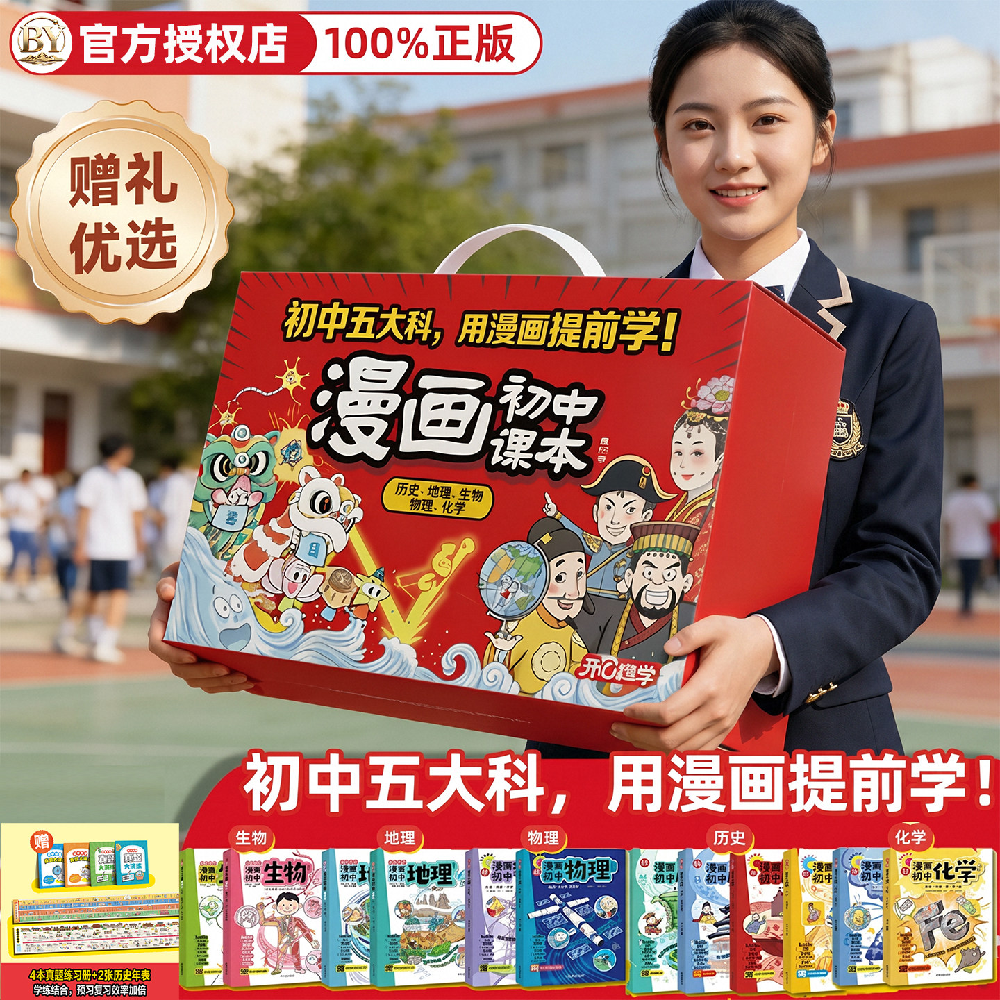 开心漫画初中历史物理化学生物地理中国古代史近代史世界历史礼盒装七八九年级上册下册提前学课本变成趣味漫画版同步教材文化常识