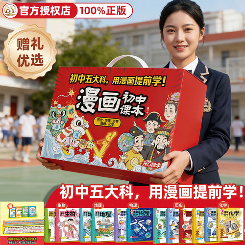 开心漫画初中物化地生史提前学