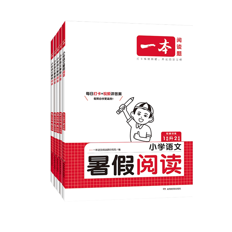 一本小学语文暑假阅读