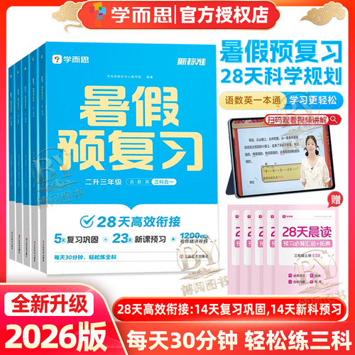 学而思我来啦暑假升年级