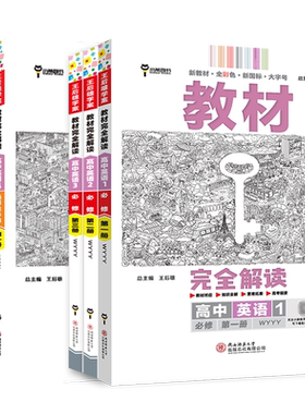 研版新教材完全解读小熊图书